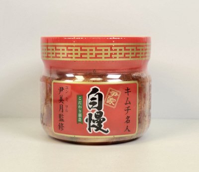 尹家自慢のキムチ