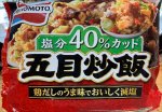 五目炒飯