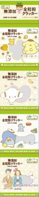 純国産 全粒粉クラッカー（４連）