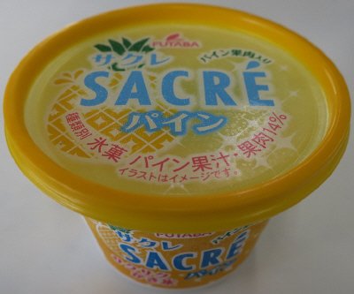 サクレパイン