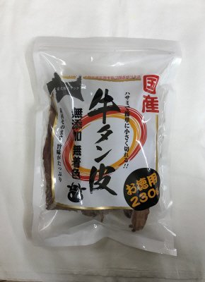 国産牛タン皮