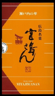 宮島さん