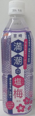 満潮の塩梅