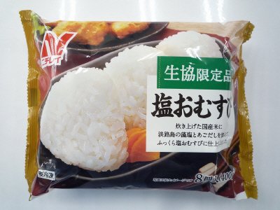 塩おむすび