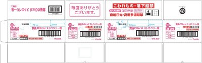 食後の０ｋｃａｌストロベリー味