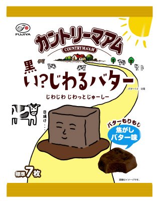 カントリーマアム黒いじわるバター