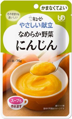 やさしい献立　なめらか野菜　にんじん