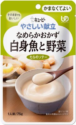 やさしい献立　なめらかおかず　白身魚と野菜