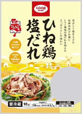ひね鶏塩だれ