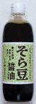 そら豆醤油