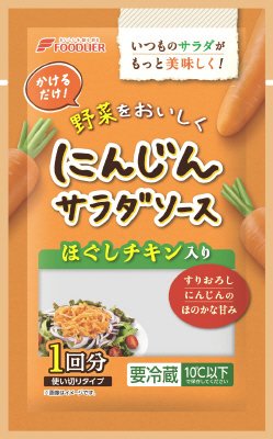野菜をおいしくにんじんサラダソース