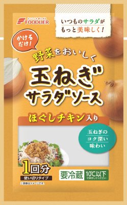 野菜をおいしく玉ねぎサラダソース