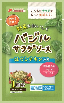 野菜をおいしくバジルサラダソース