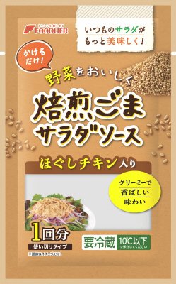 野菜をおいしく焙煎ごまサラダソース