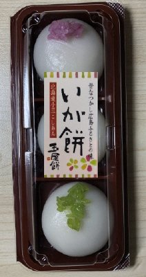 いが餅入