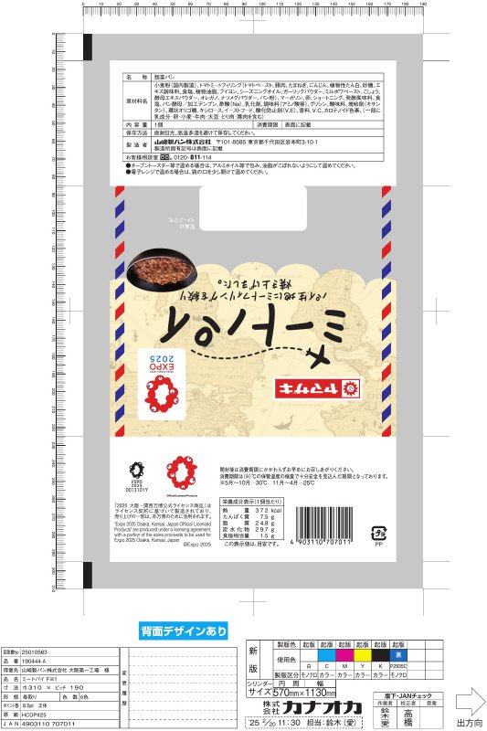ミートパイ