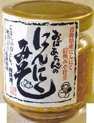 にんにくみそ