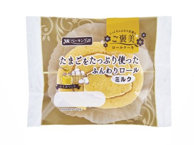 たまごをたっぷり使ったふんわりロール（ミルク）