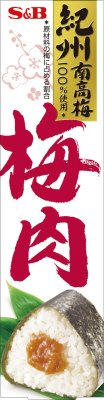 梅肉
