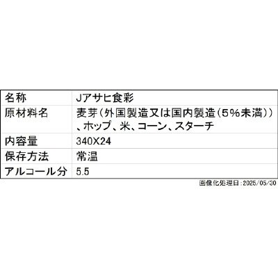 Jアサヒ食彩