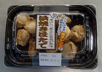 浜焼きほたて