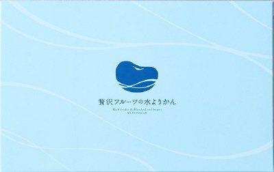 ６号　贅沢フルーツの水ようかん