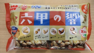 六甲の響