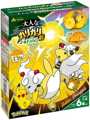 大人なガリガリ君ゴールデンパイン