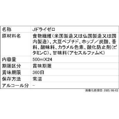 Jドライゼロ