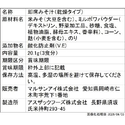 こども味噌汁