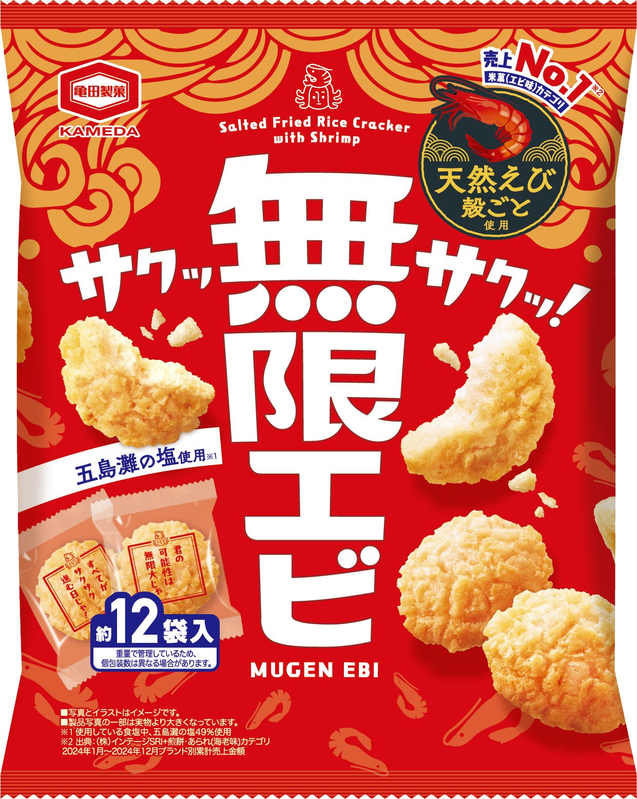 無限エビ