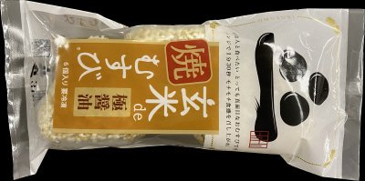 玄米deむすび（焼）