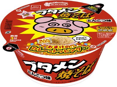 ブタメン焼そば　おまけのカレー味トッピング付き
