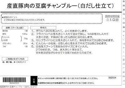産直豚肉の豆腐チャンプルー（白だし仕立て）