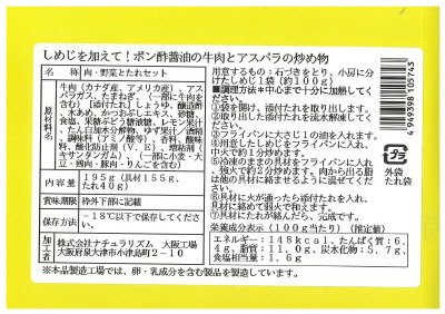 しめじを加えて！ポン酢醤油の牛肉とアスパラの炒め物