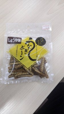うなぎボーン