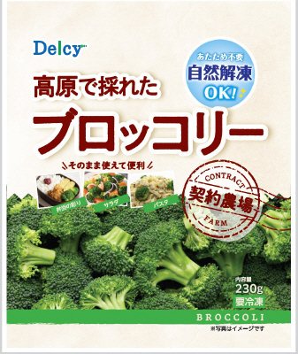 ブロッコリー