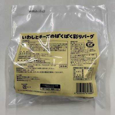 いわしとチーズのぱくぱく彩りバーグ