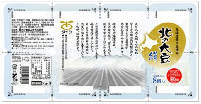 北の大豆絹