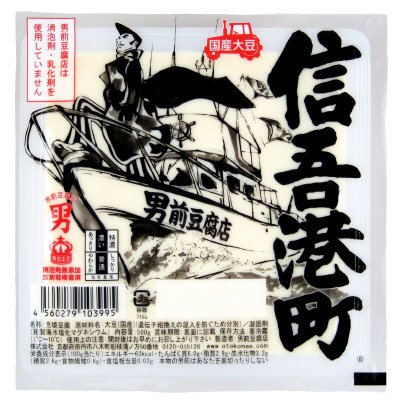 信吾港町