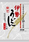 三重県産小麦使用　伊勢うどん　二人前たれ付