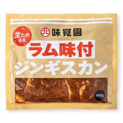 味付ラム