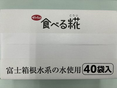 食べる糀