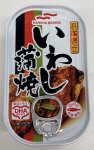 いわし蒲焼