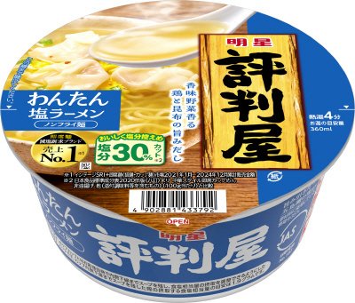 評判屋　わんたん塩ラーメン