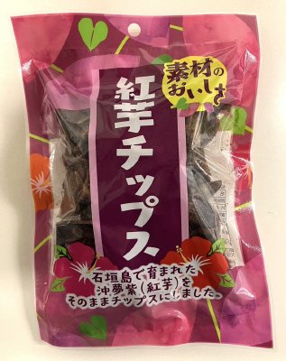 紅芋チップス