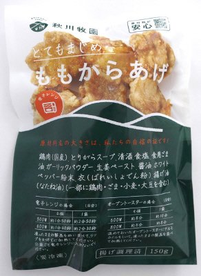 ももからあげ