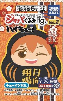 ジャパぐるみFig. ハイキュー!!２