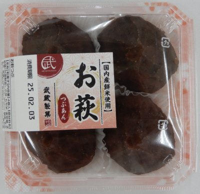 お萩つぶ