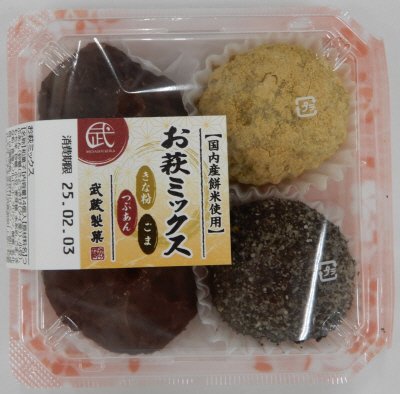 お萩ミックス